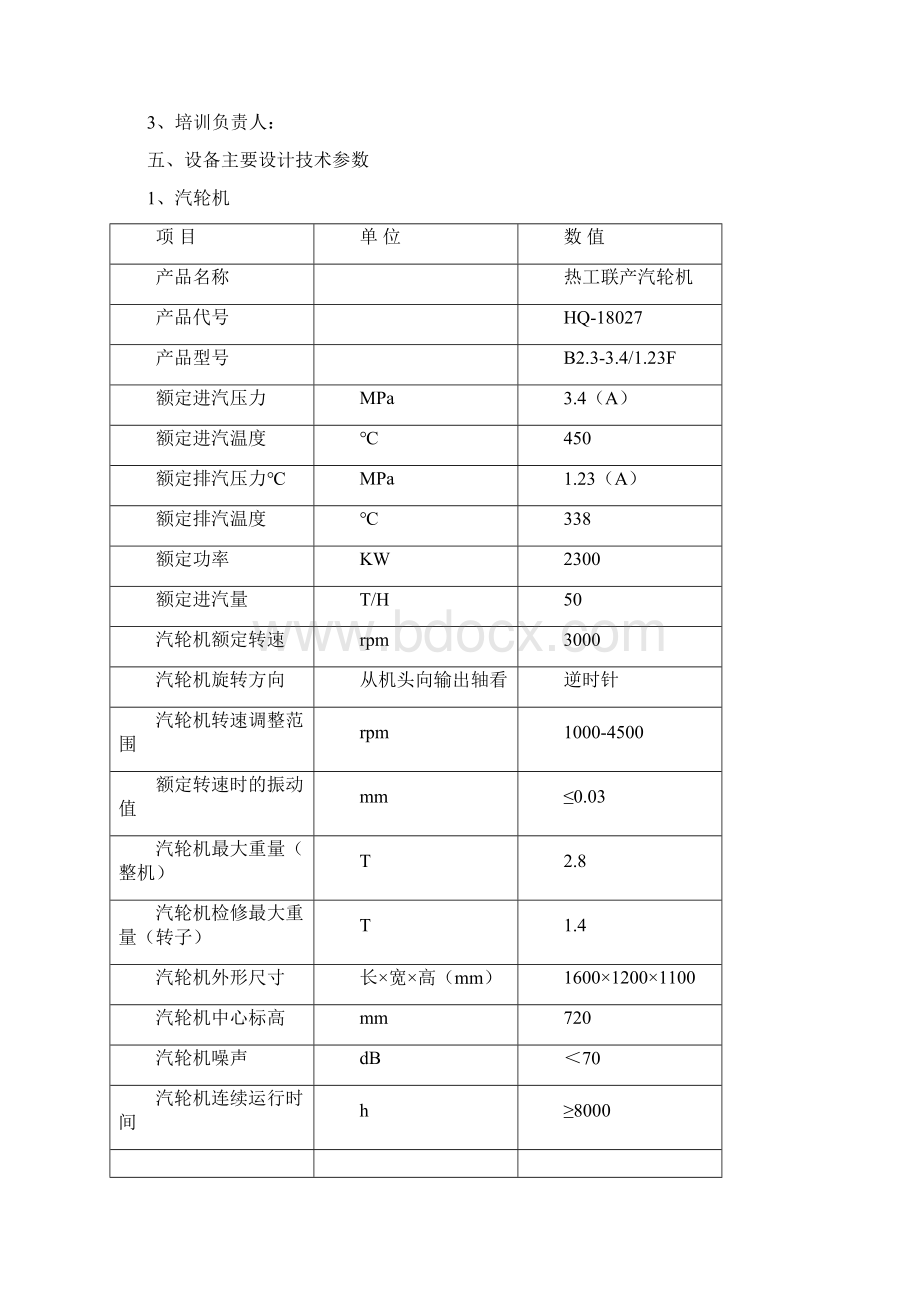 汽轮机组试车方案.docx_第3页