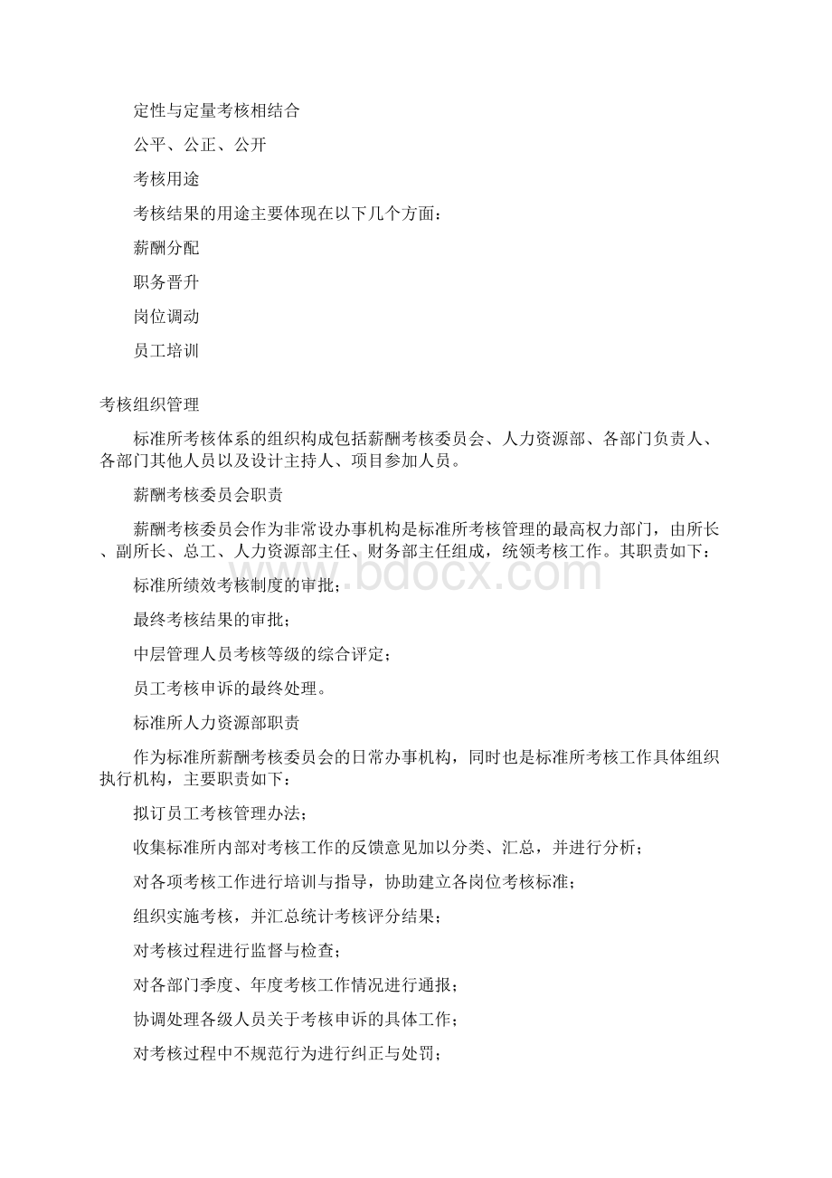 中国建筑研究所考核管理办法.docx_第2页