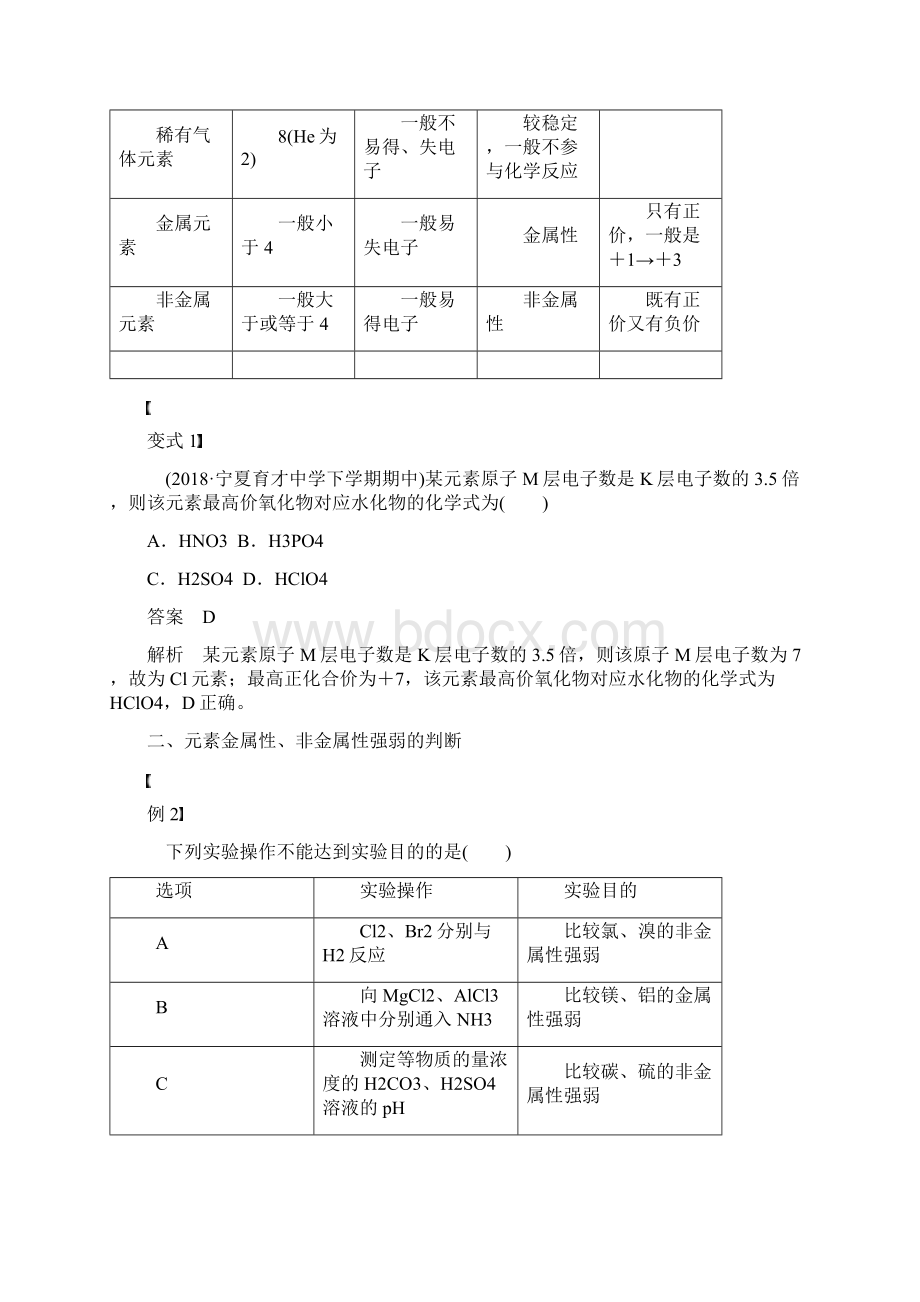 精品渝冀闽高中化学专题1微观结构与物质的多样性微型专题重点突破一学案苏教版必修2.docx_第3页