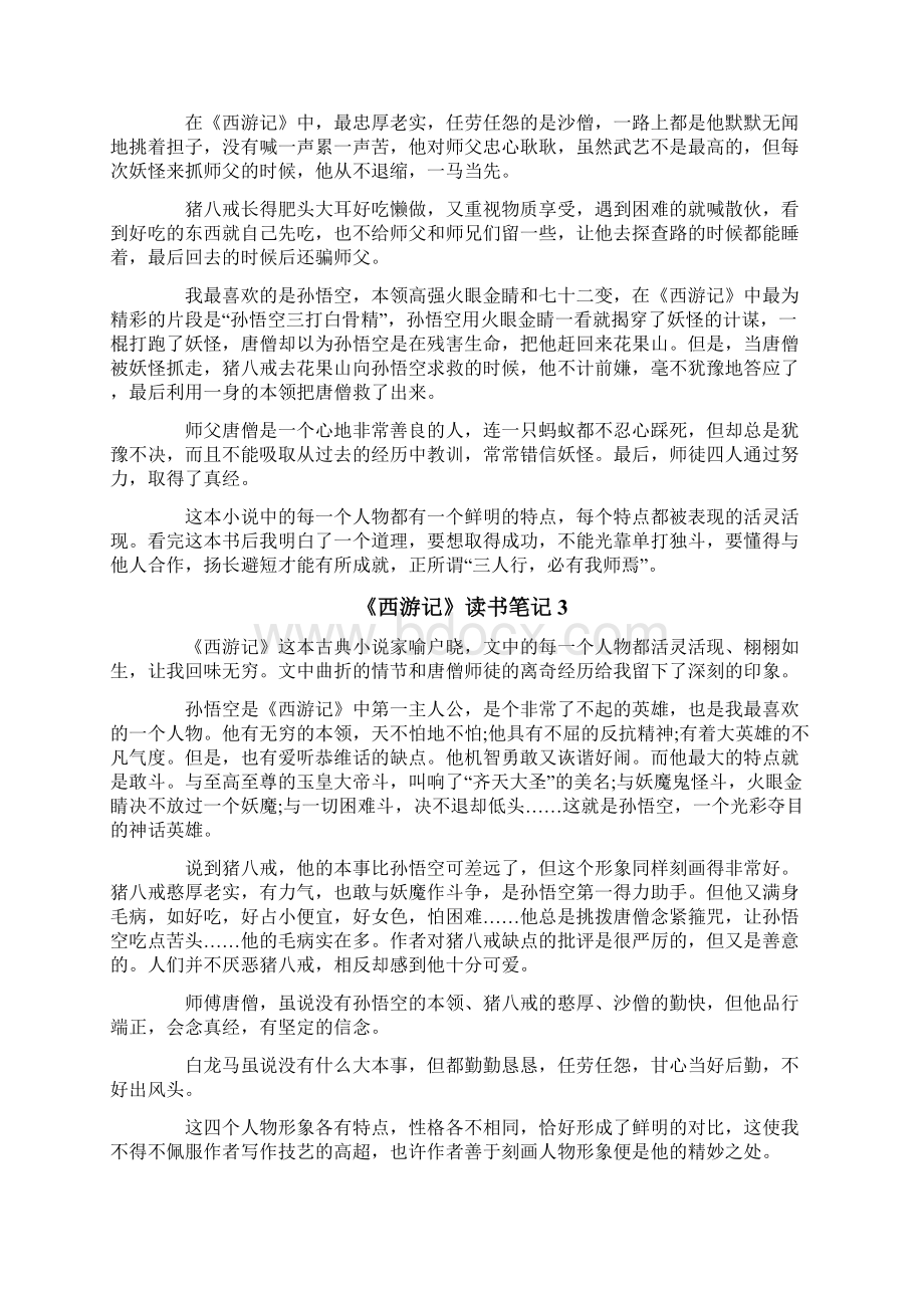 《西游记》读书笔记.docx_第2页