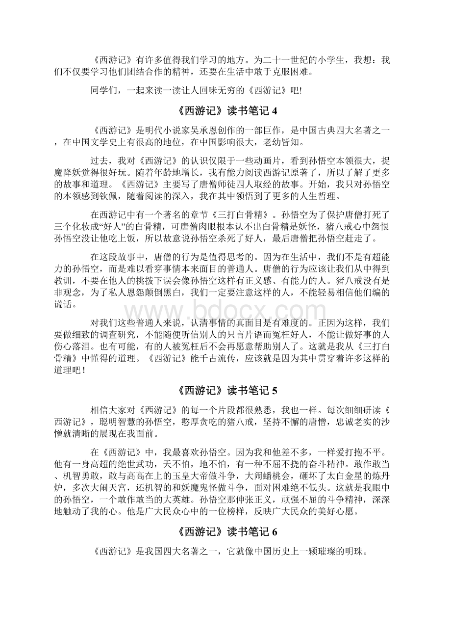 《西游记》读书笔记.docx_第3页