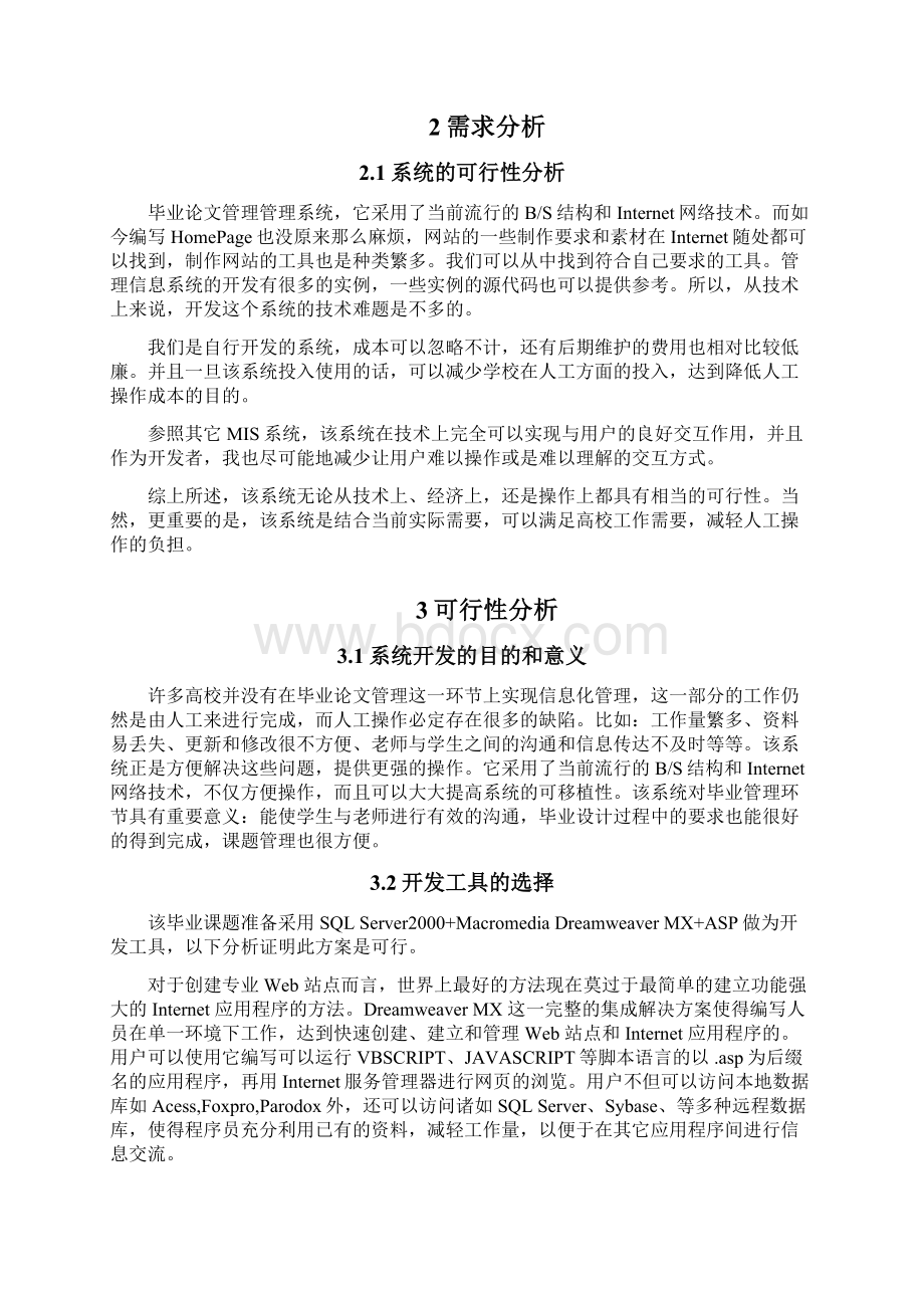 管理系统的设计毕业论文Word格式文档下载.docx_第2页