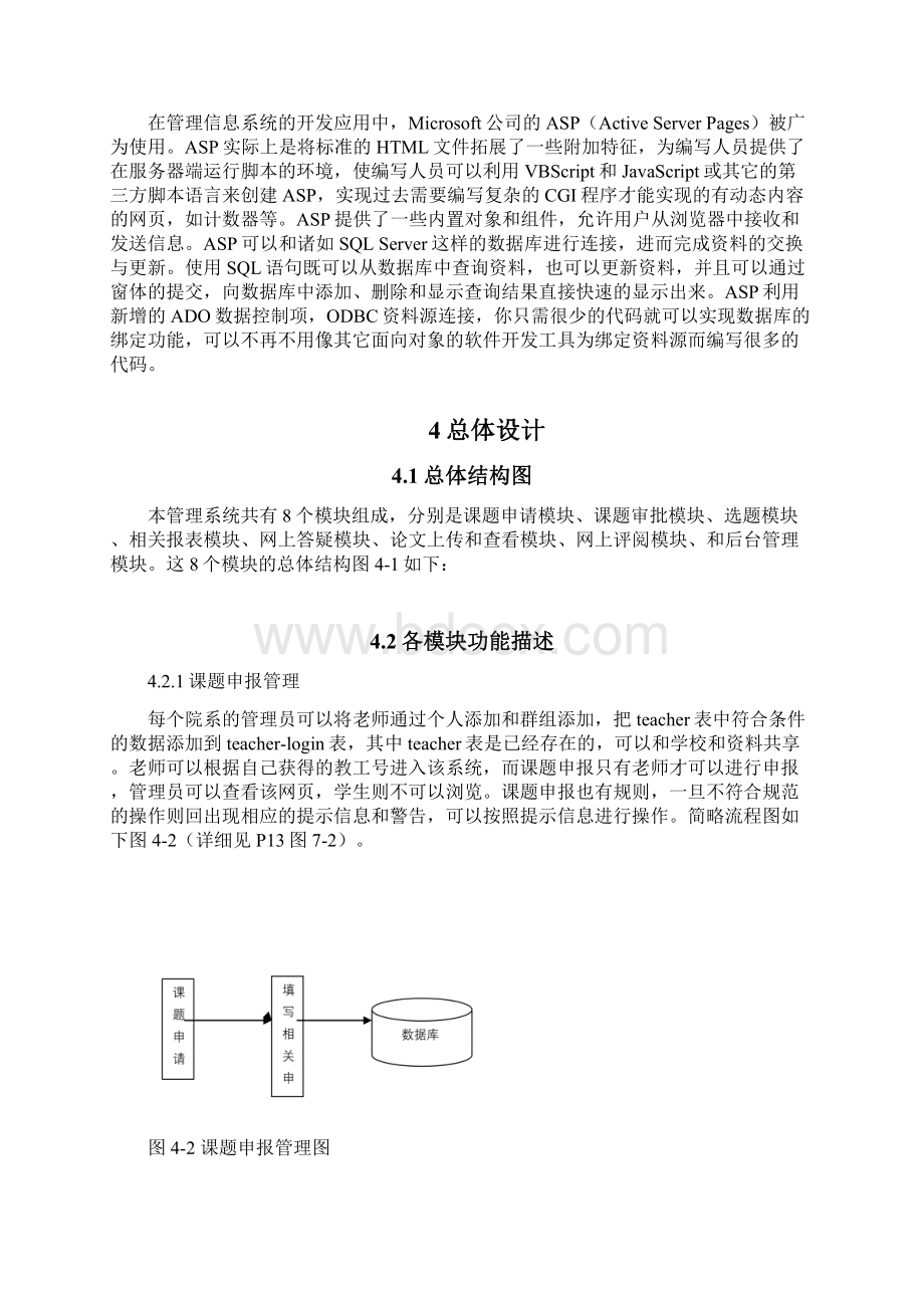 管理系统的设计毕业论文Word格式文档下载.docx_第3页