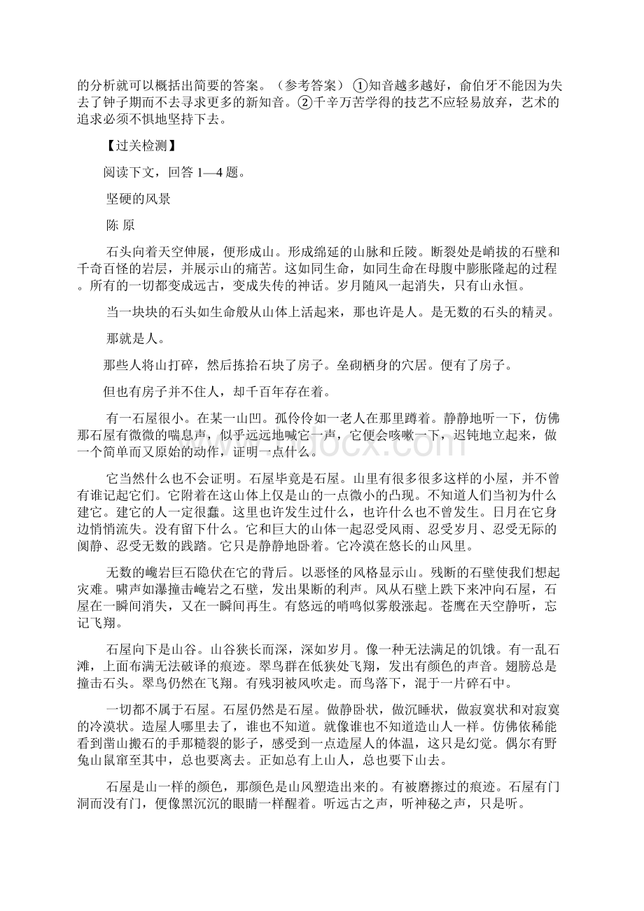 高考语文复习考点26分析概括作者在文中的观点态度教案.docx_第3页