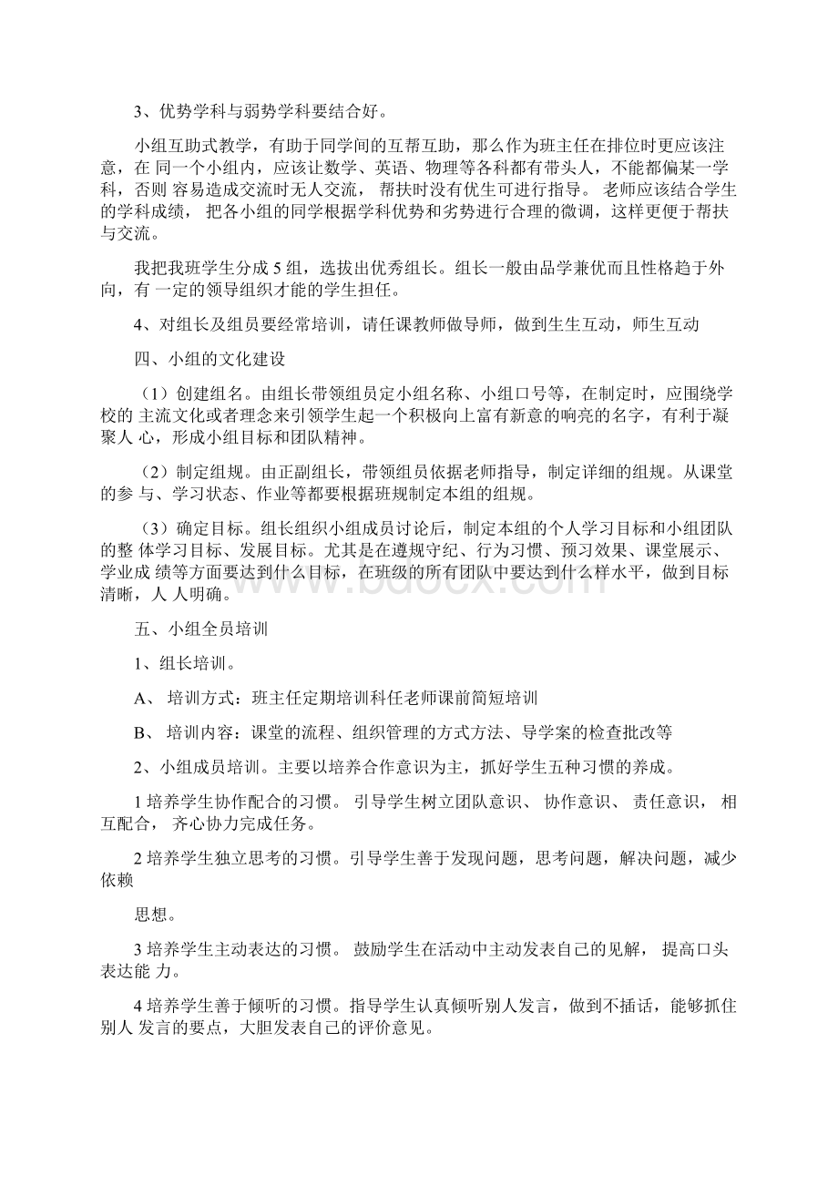 班级学习小组建设与方案Word文档格式.docx_第2页