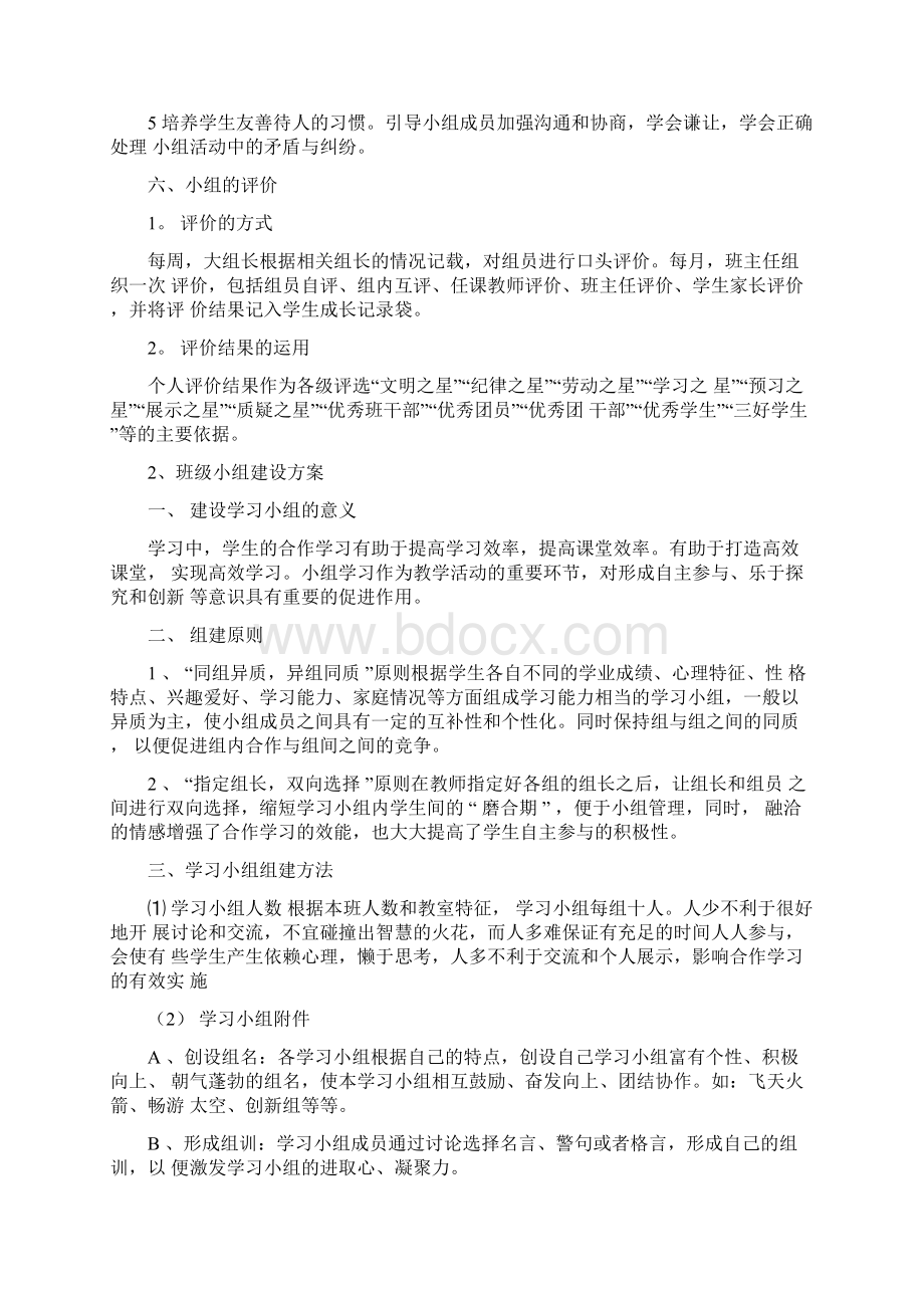 班级学习小组建设与方案Word文档格式.docx_第3页