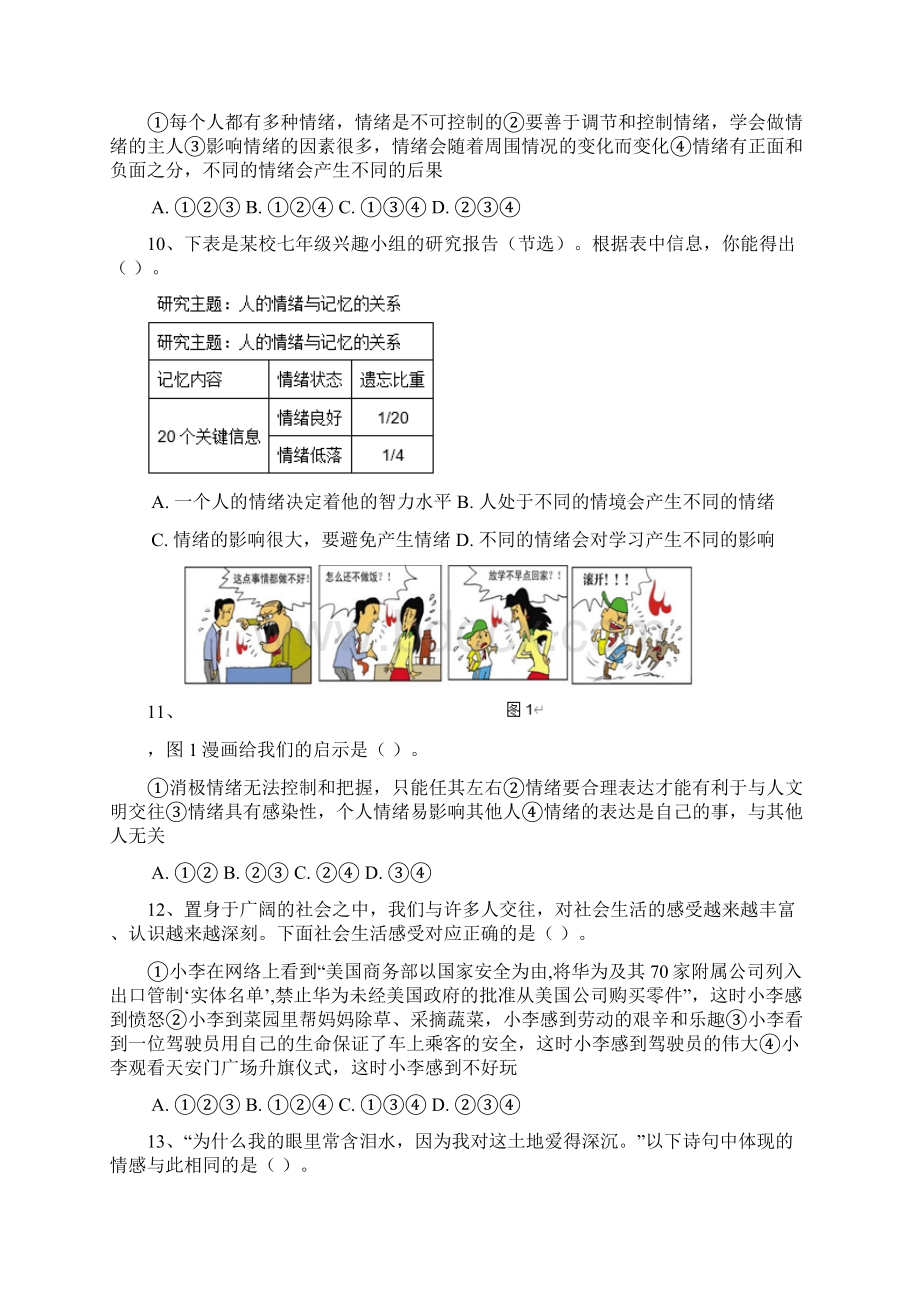 初中道德与法治中考专题04做情绪情感的主人.docx_第3页