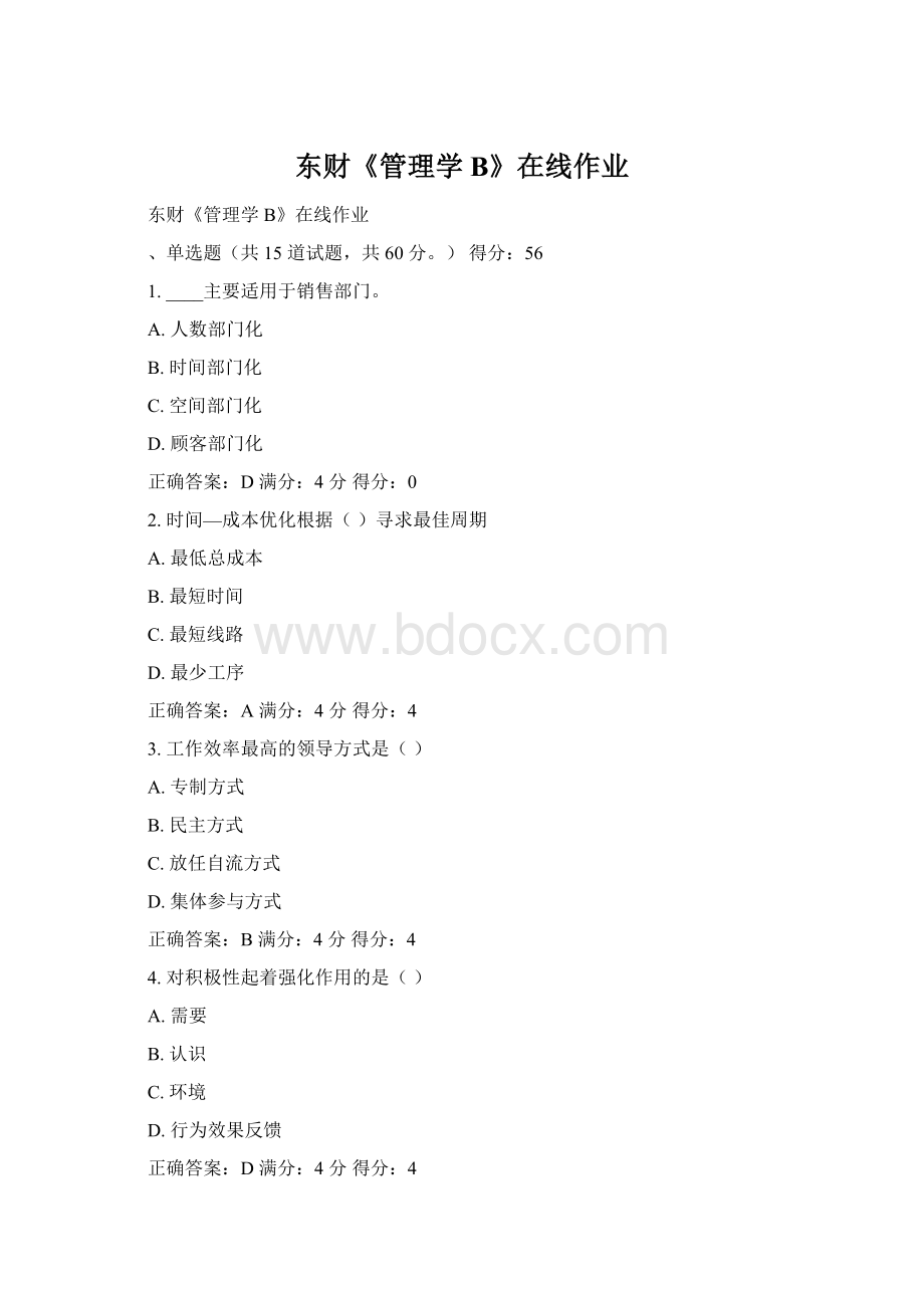 东财《管理学B》在线作业Word文件下载.docx_第1页