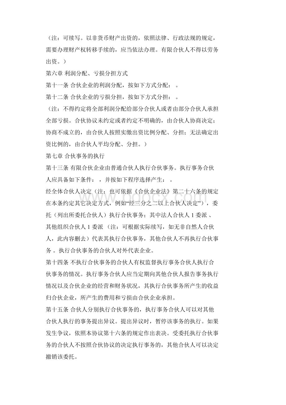 有限合伙企业合伙协议参考格式.docx_第3页