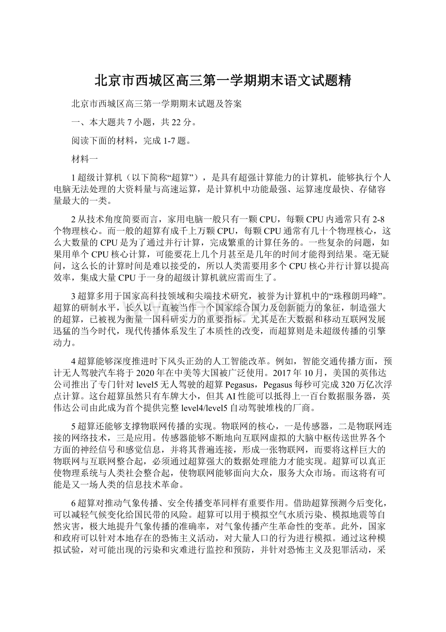 北京市西城区高三第一学期期末语文试题精.docx_第1页