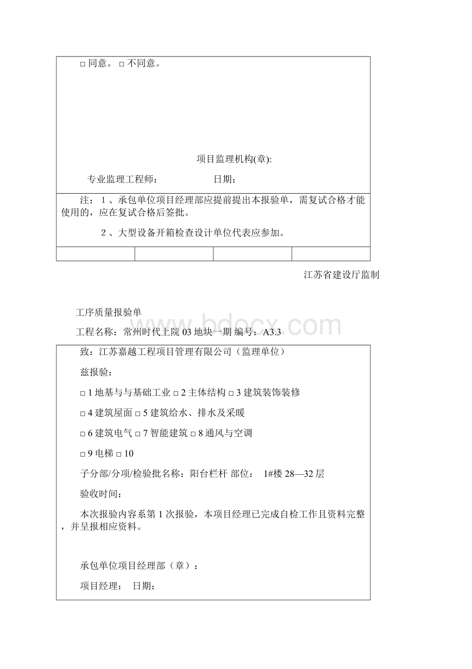 选篇A32材料构配件设备进场使用报验单 ln.docx_第2页