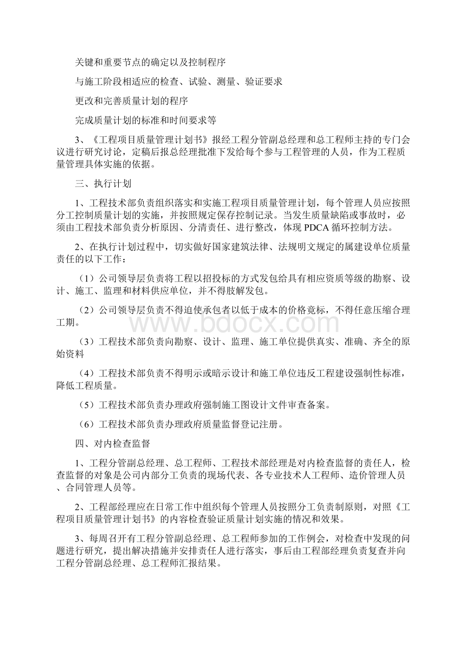 建设工程施工质量管理制度文档格式.docx_第3页