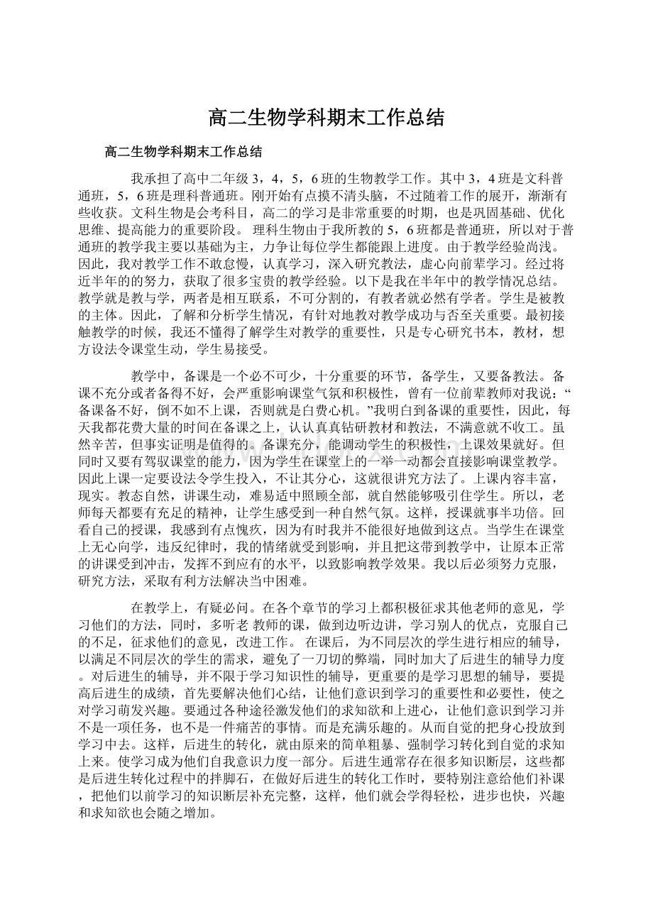 高二生物学科期末工作总结.docx