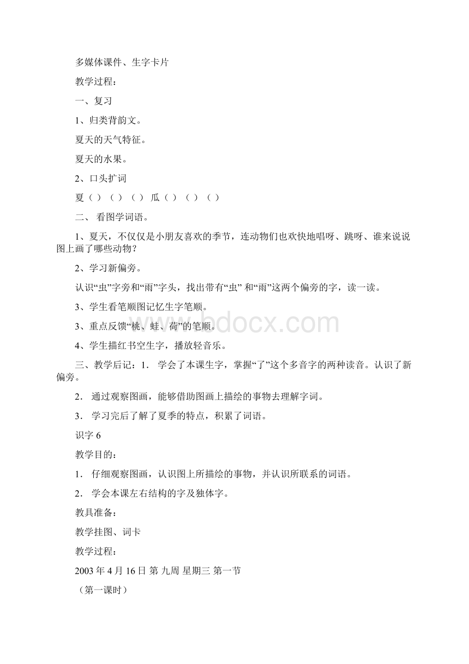 完整打印版强烈推荐第五单元苏教版小学一年级下册语文教案全.docx_第3页