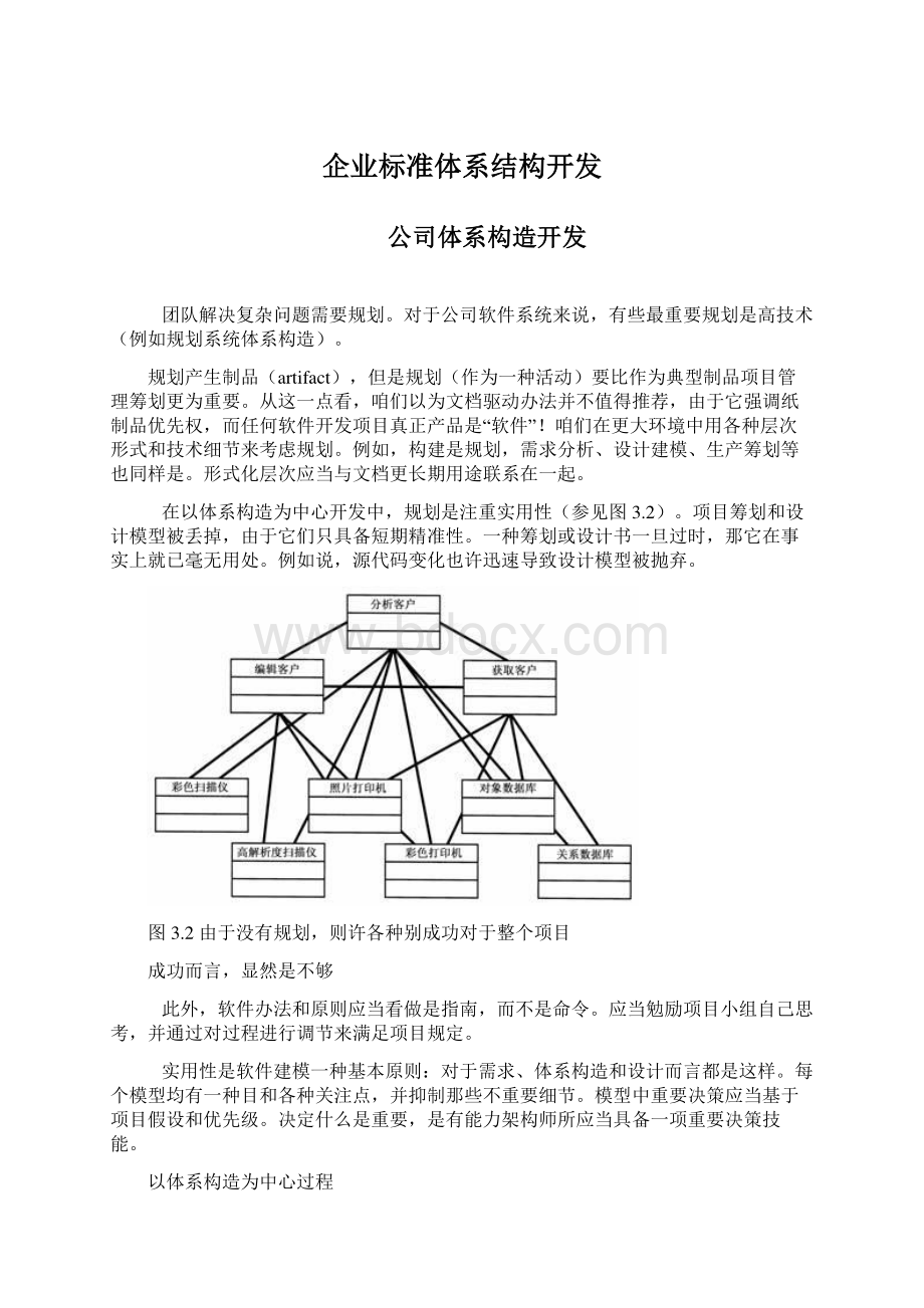 企业标准体系结构开发Word格式文档下载.docx_第1页