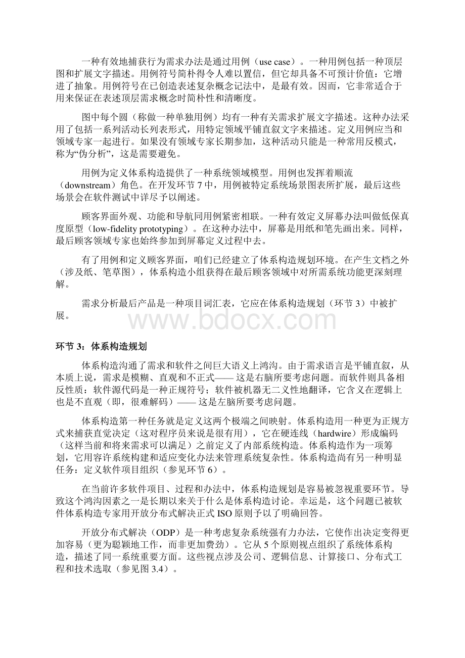 企业标准体系结构开发Word格式文档下载.docx_第3页