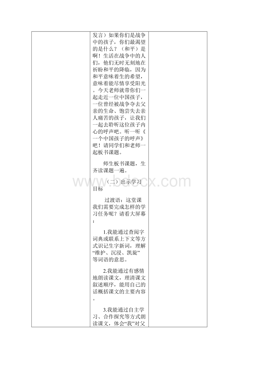 15一个中国孩子的呼声.docx_第3页