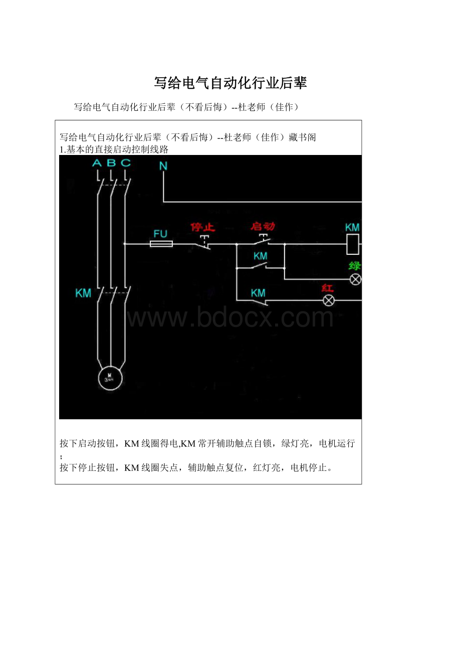 写给电气自动化行业后辈.docx