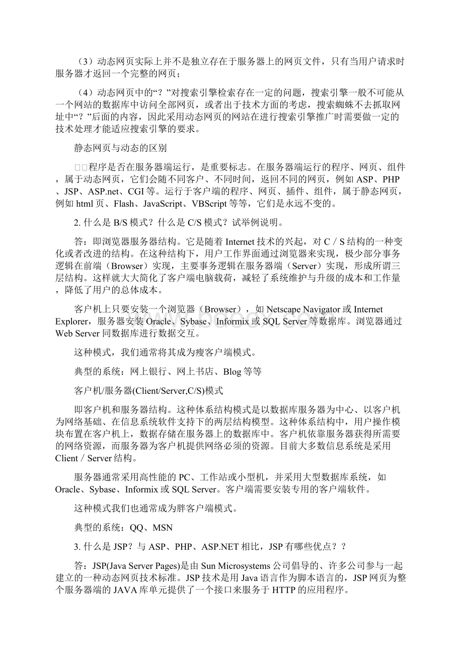 JSP应用与开发技术课后习题答案Word格式.docx_第2页