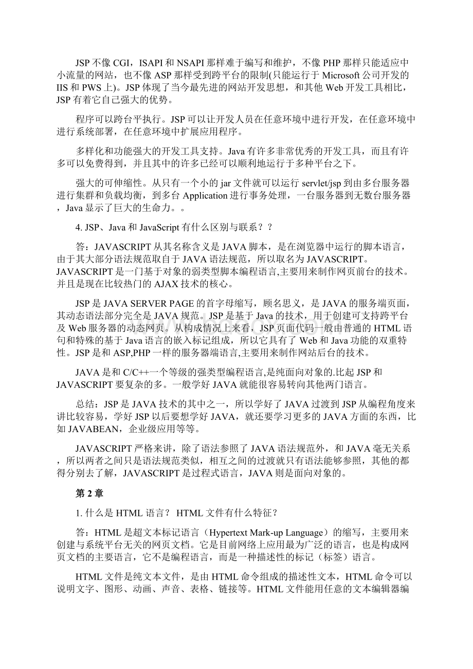 JSP应用与开发技术课后习题答案Word格式.docx_第3页