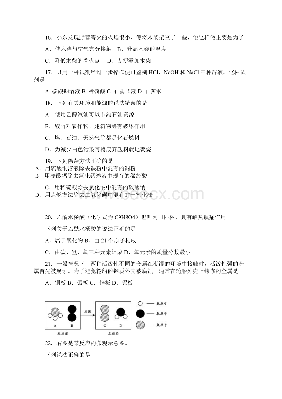 北京市西城区初三化学一摸试题和答案.docx_第3页