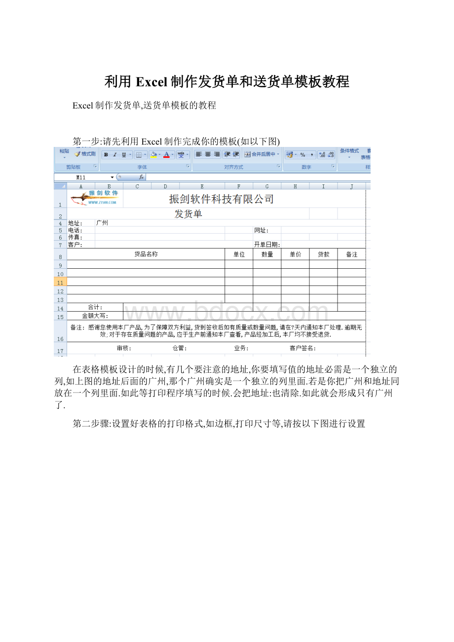 利用Excel制作发货单和送货单模板教程Word下载.docx_第1页