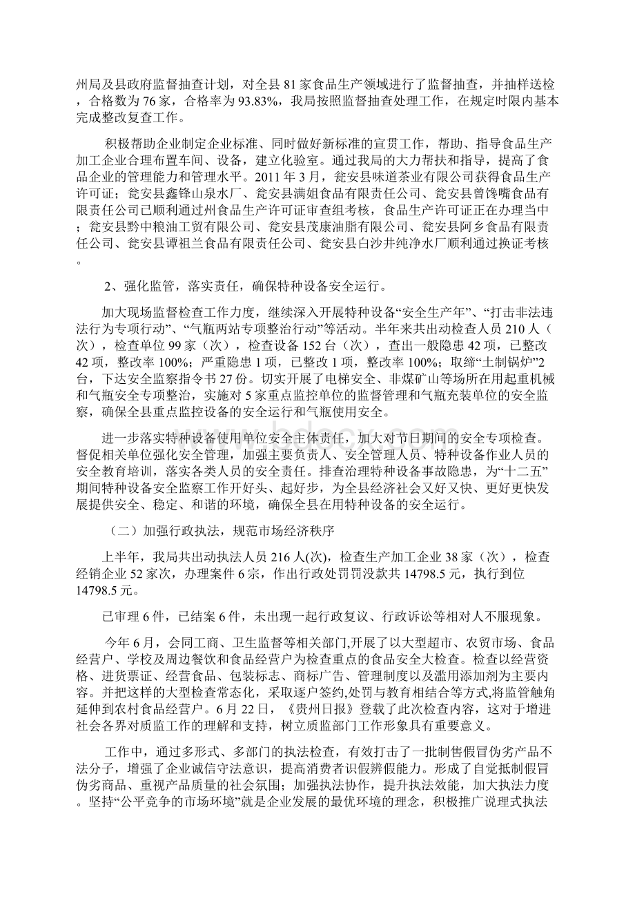 瓮安县质监局半年工作总结.docx_第2页