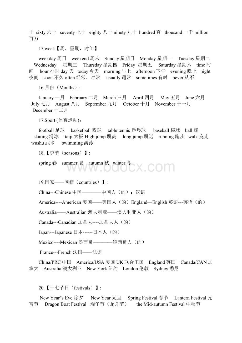 29种英语单词分类大全Word文件下载.docx_第3页