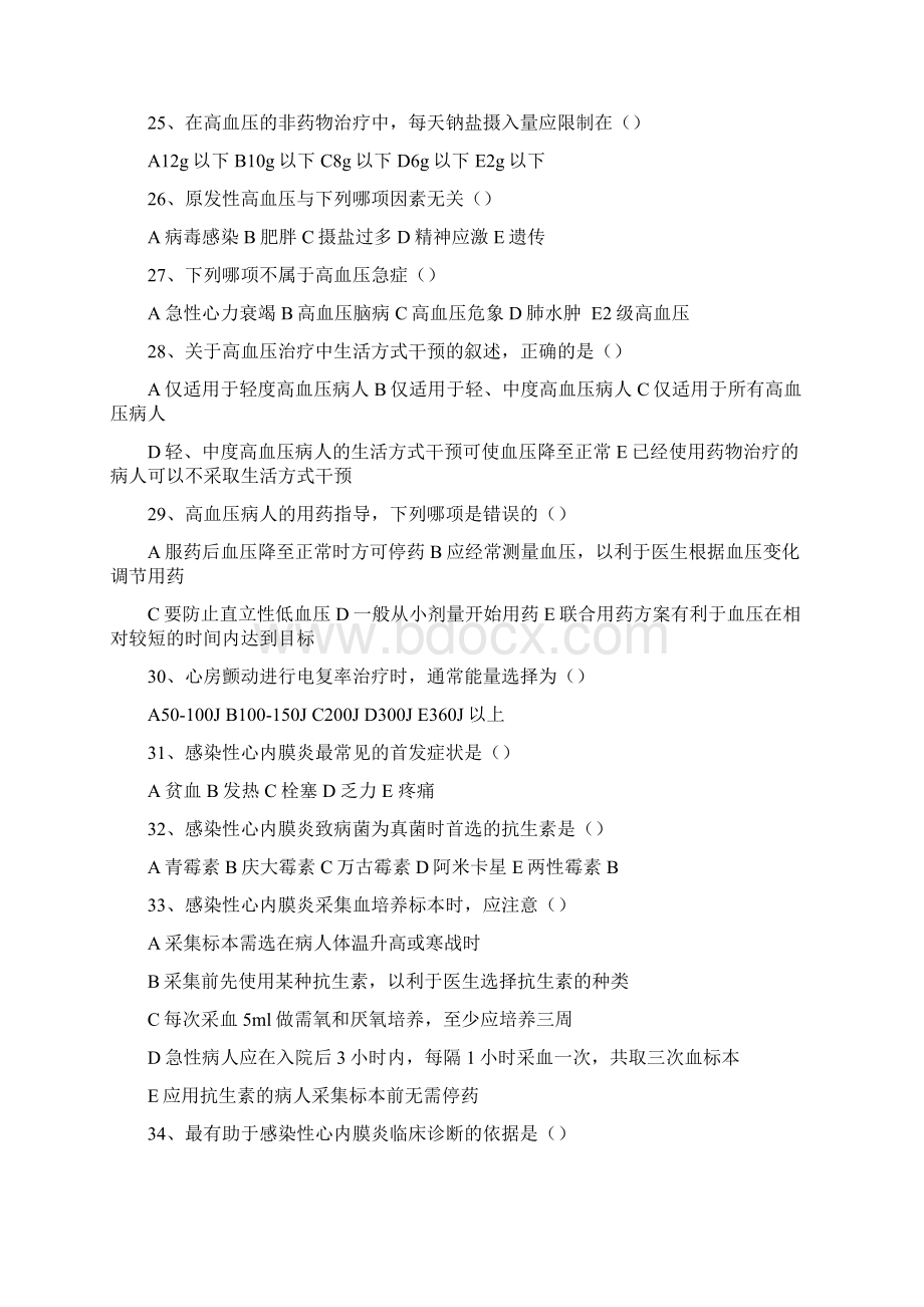 内科护理学循环系统练习题.docx_第3页