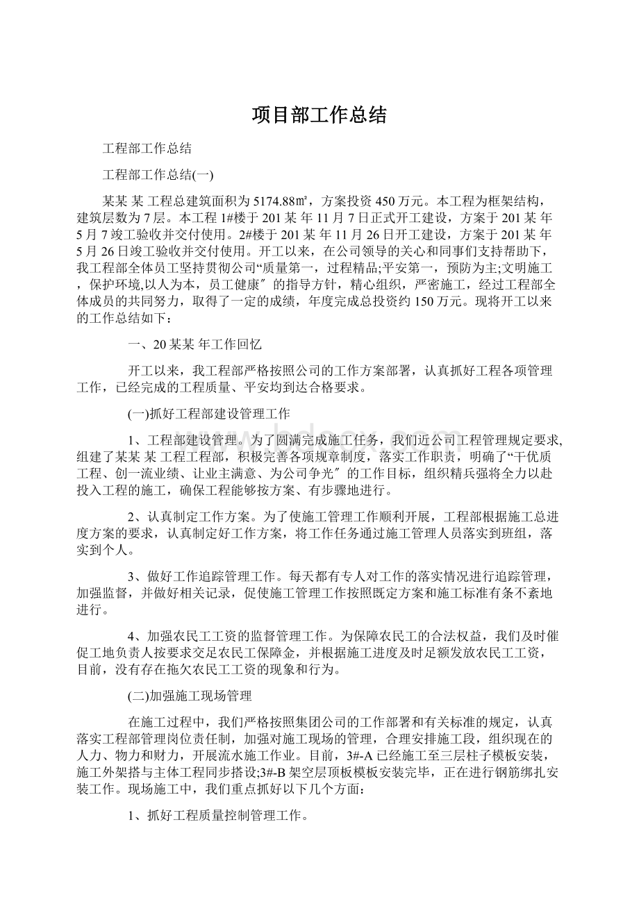 项目部工作总结Word下载.docx_第1页