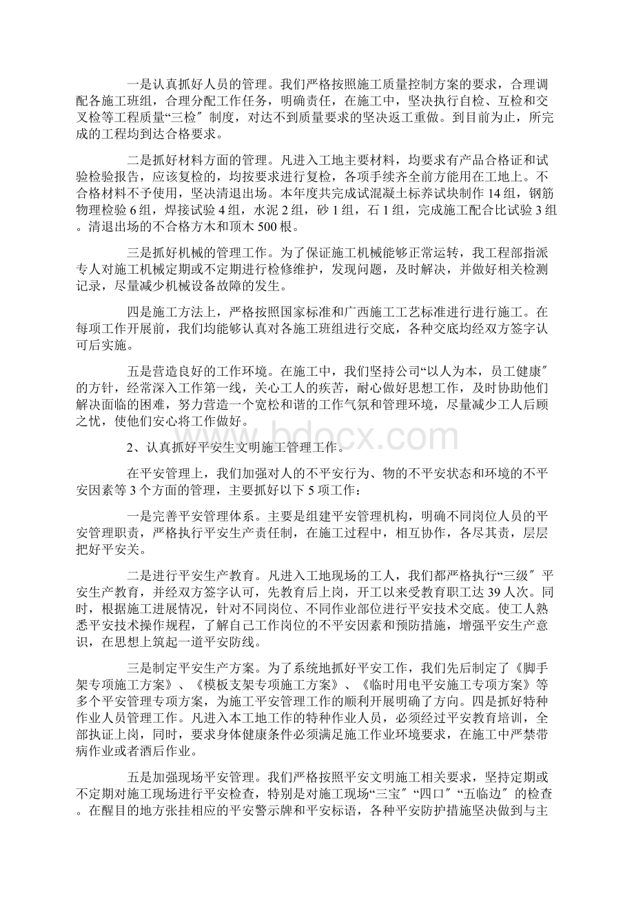 项目部工作总结Word下载.docx_第2页