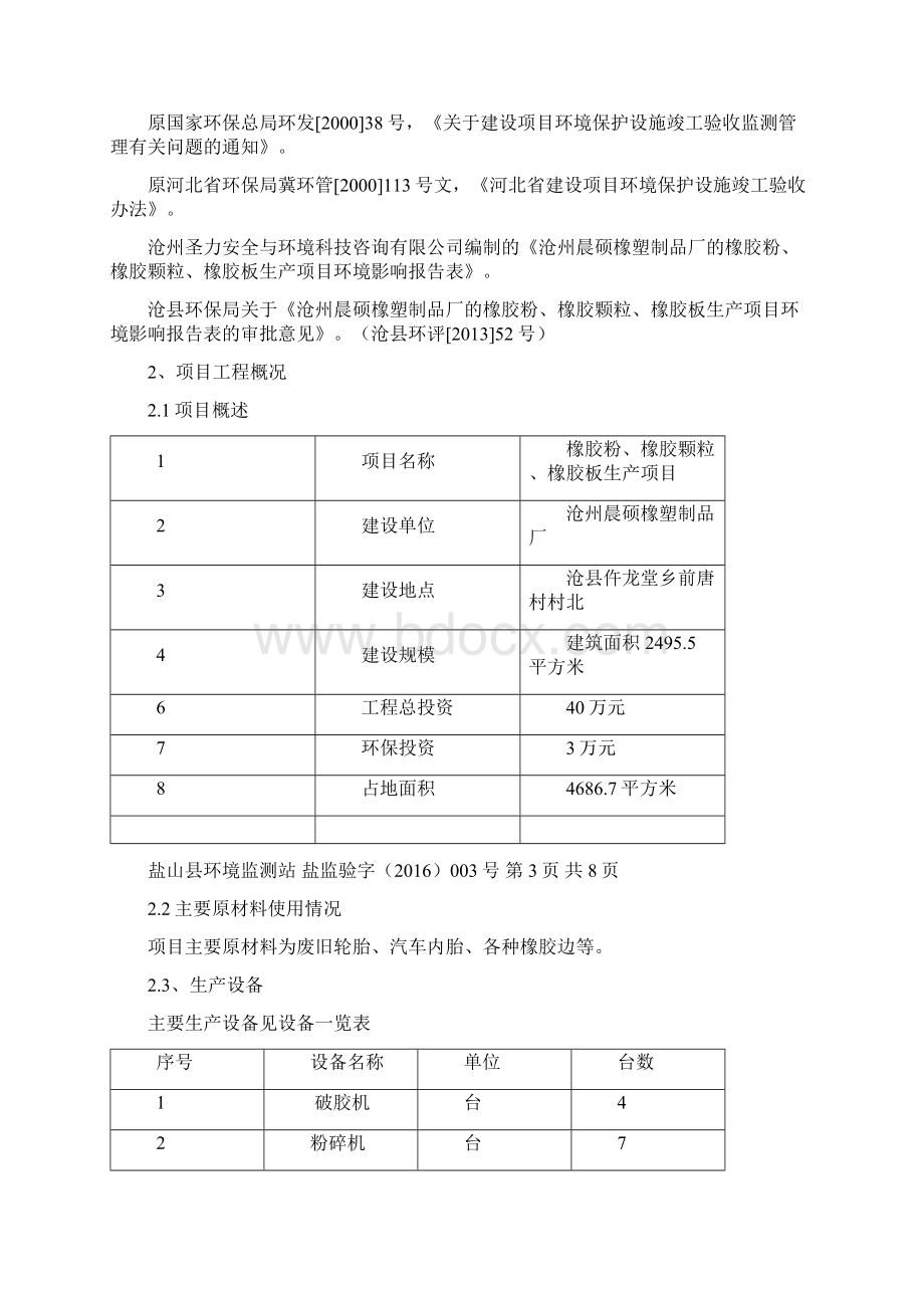 建设项目环境保护竣工验收.docx_第2页