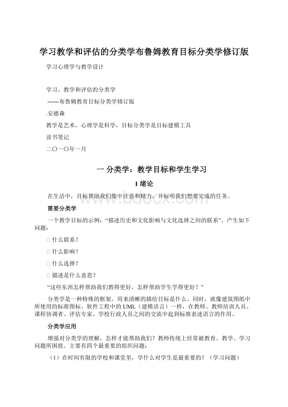 学习教学和评估的分类学布鲁姆教育目标分类学修订版.docx