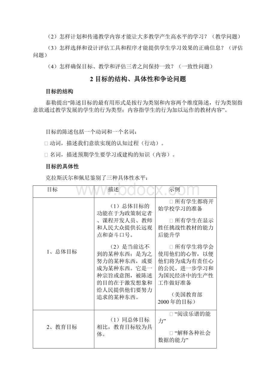 学习教学和评估的分类学布鲁姆教育目标分类学修订版文档格式.docx_第2页