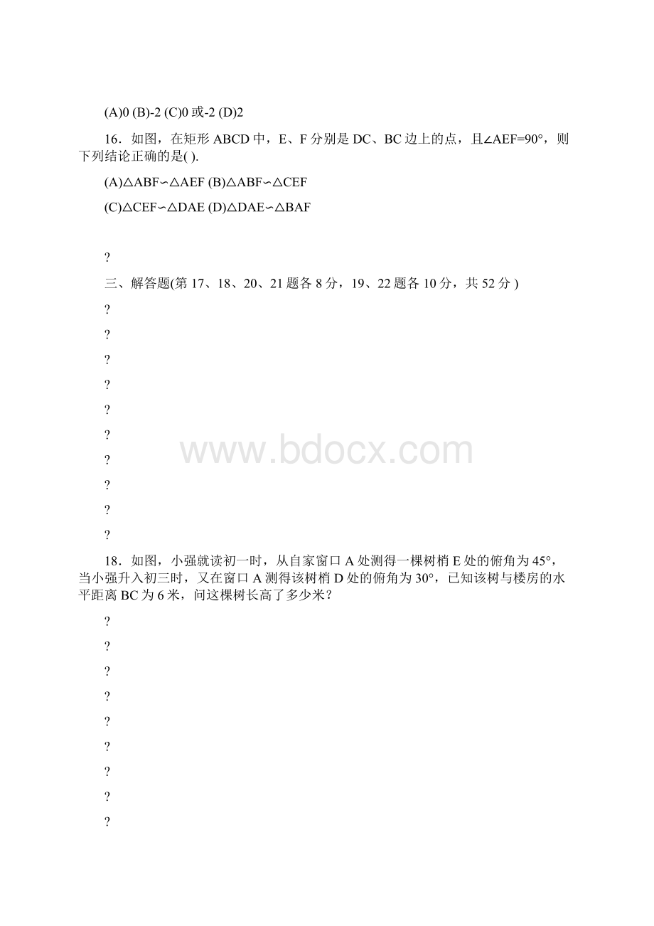 华师大版八年级下数学期末考试试题一卷.docx_第2页