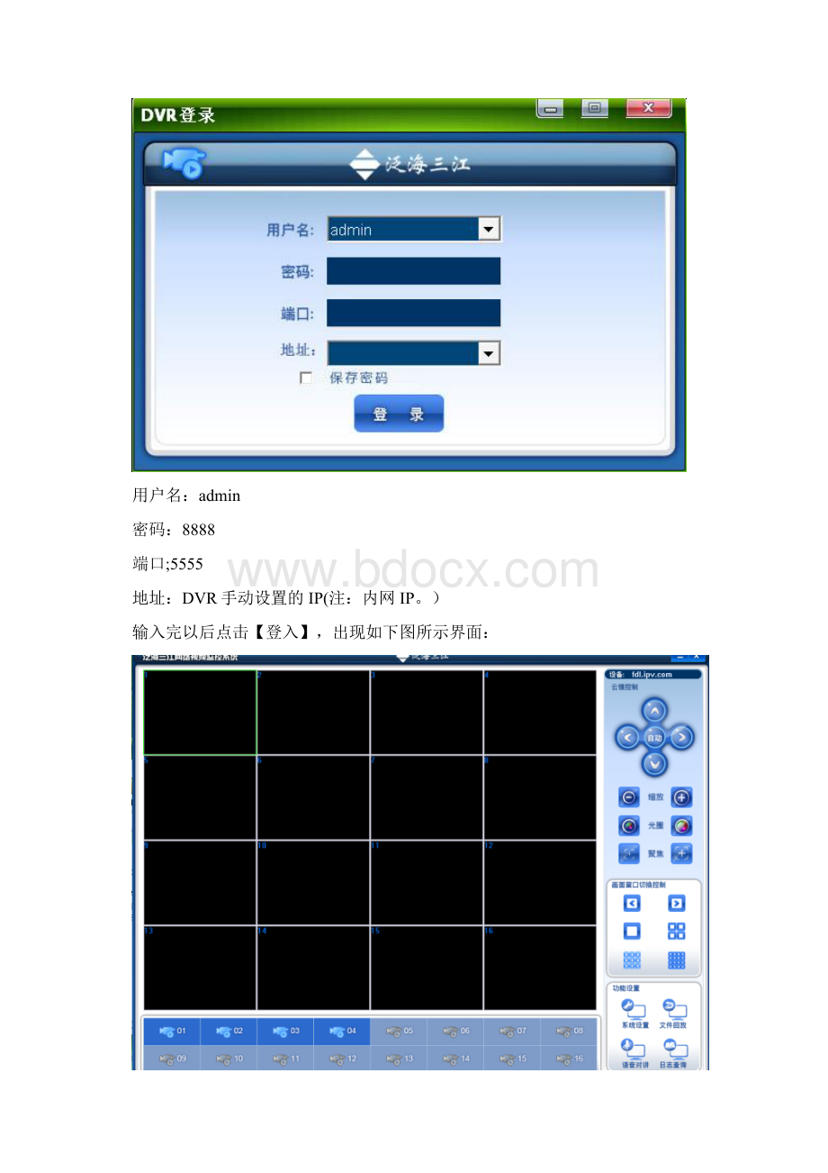 精品泛海三江远程监控操作步骤.docx_第3页