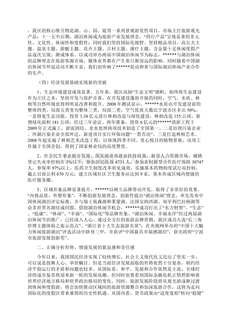 针对推进区域经济协调与快速发展的调研报告.docx_第3页