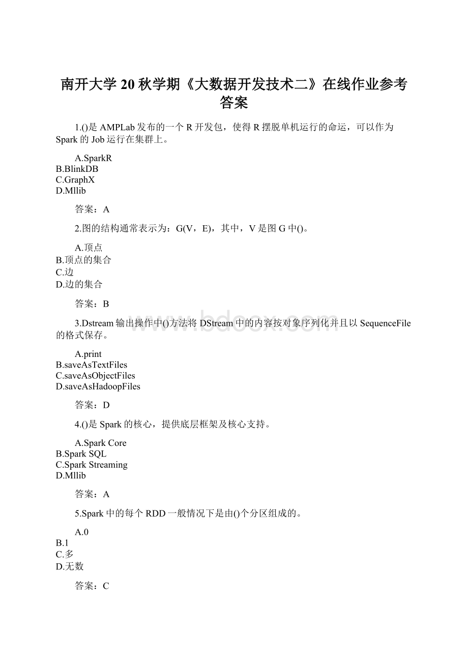 南开大学20秋学期《大数据开发技术二》在线作业参考答案Word文档格式.docx