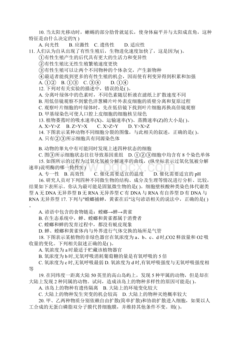 山西省特岗教师招聘考试中学生物真题及答案.docx_第2页