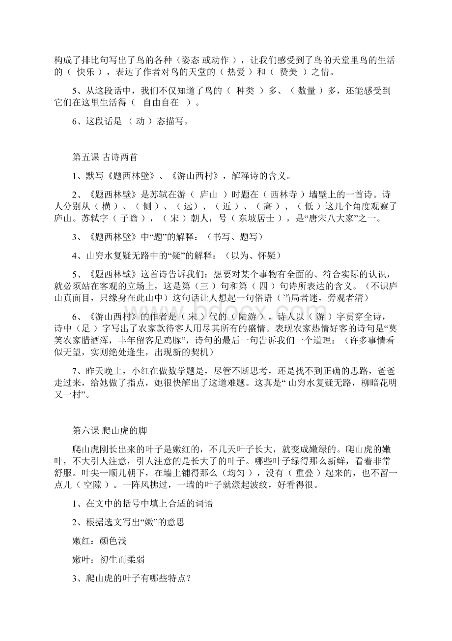 四年级语文课内阅读答案.docx_第2页