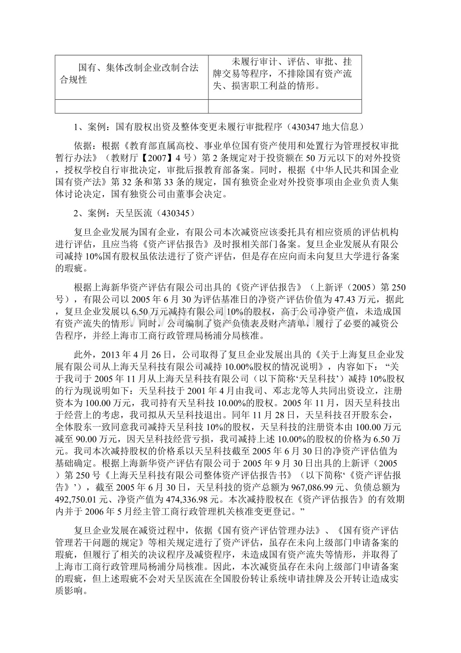 新三板挂牌法律审核重点问题解析附案例.docx_第3页