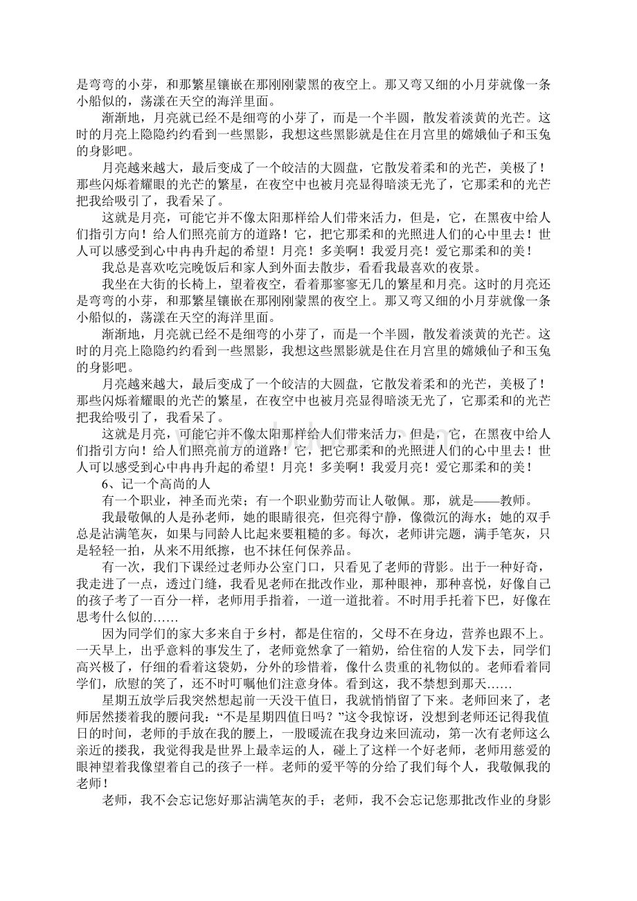 初一满分作文文档格式.docx_第3页