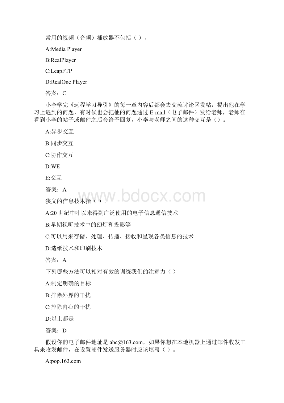 东财《现代远程学习概论》在线作业一0017.docx_第2页