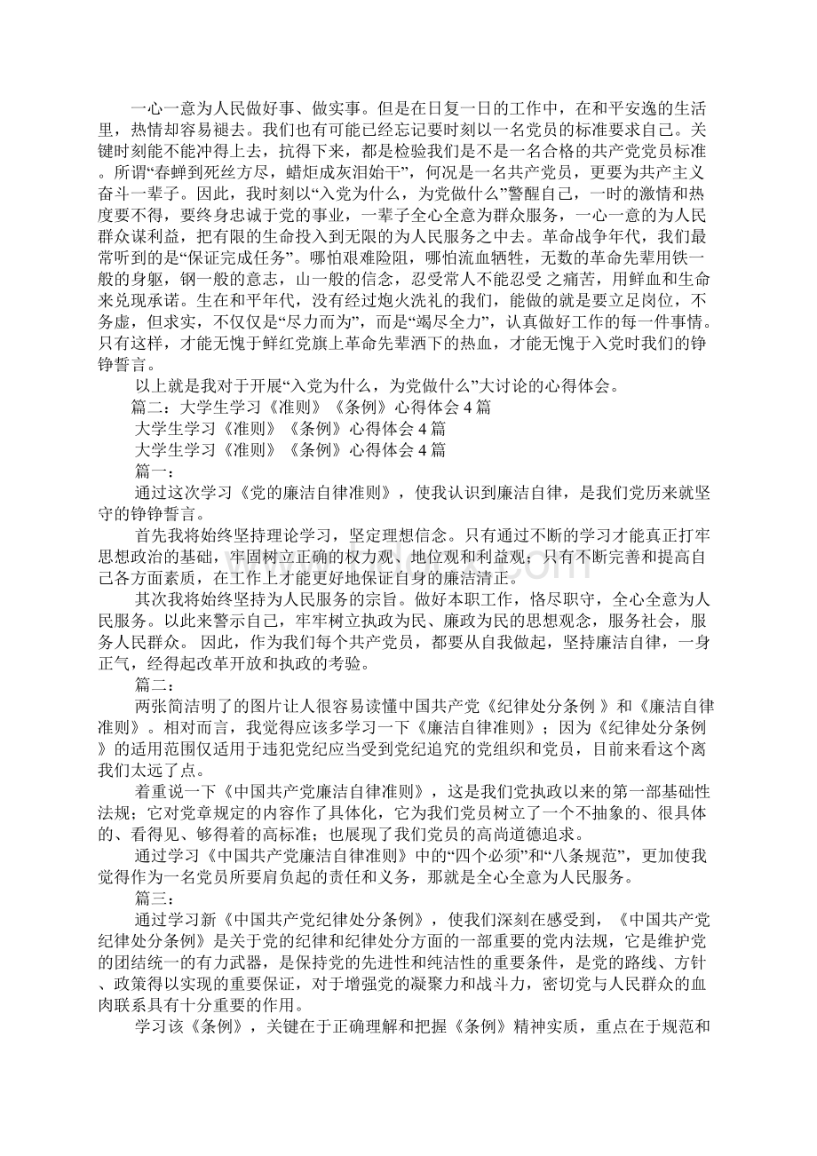 做好事的心得体会大学.docx_第3页