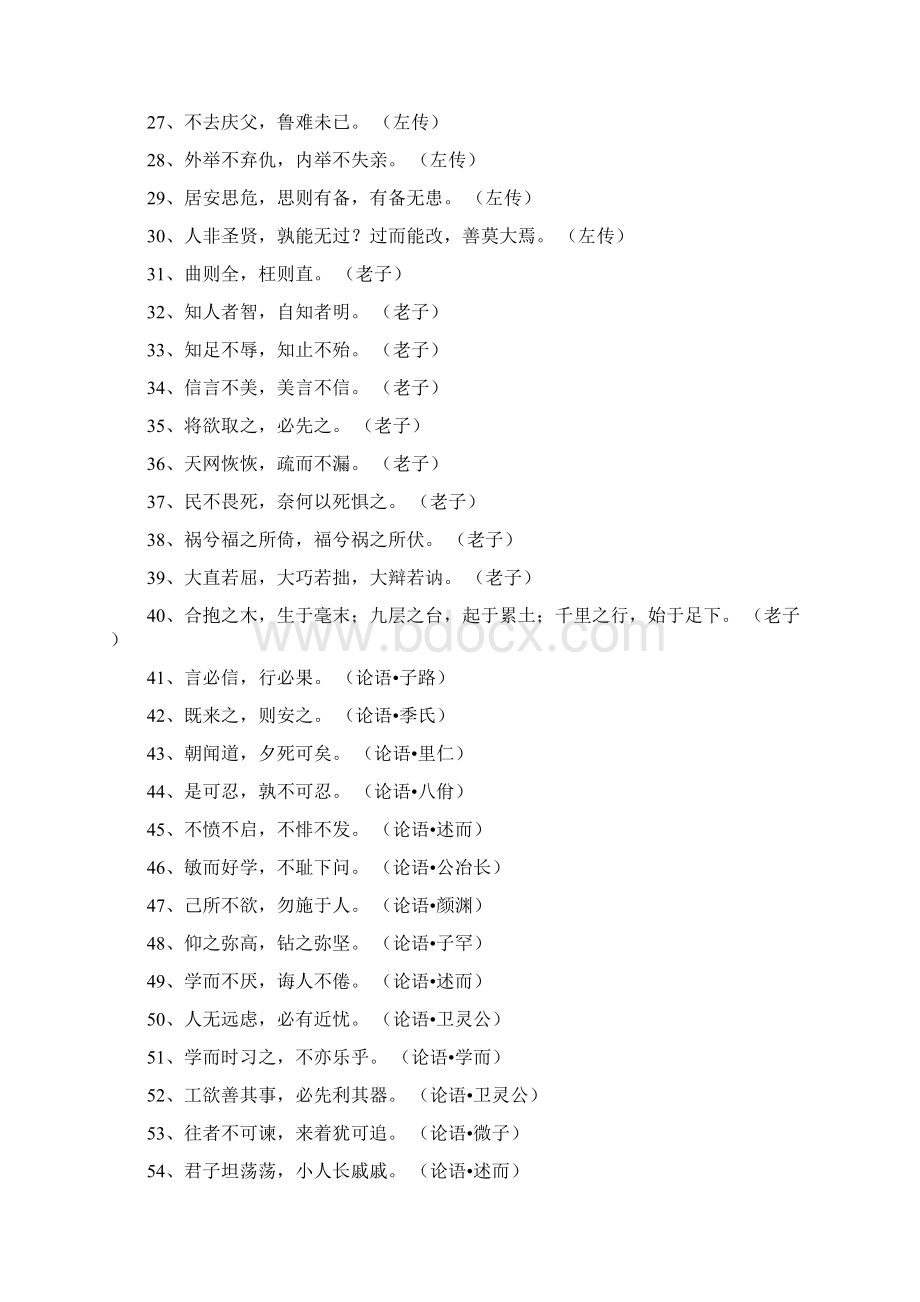 高中古诗文名言名句大全文档格式.docx_第2页