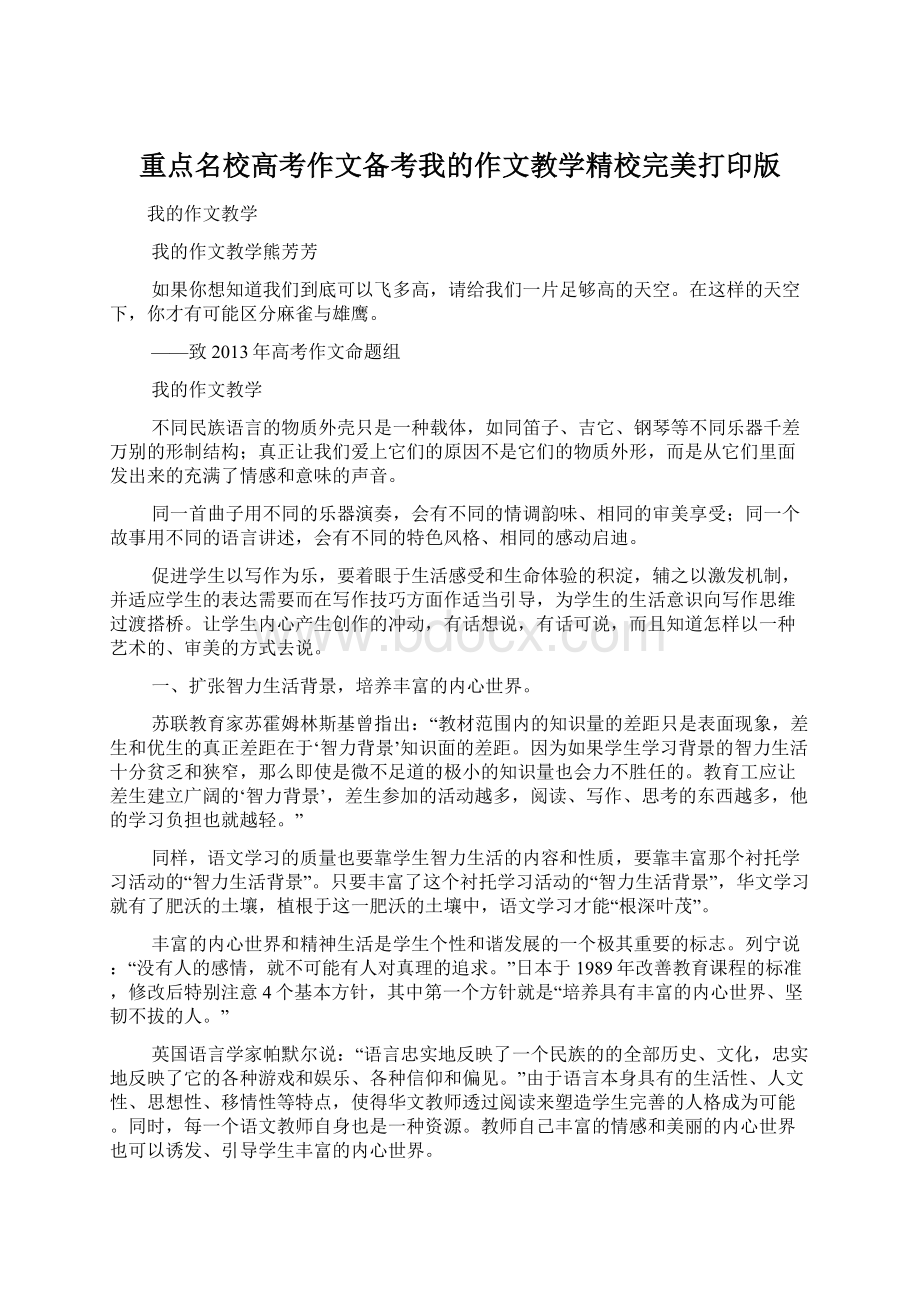 重点名校高考作文备考我的作文教学精校完美打印版.docx