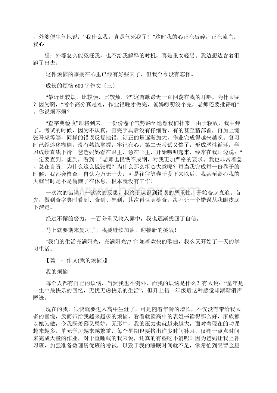 作文范文之作文最近比较烦.docx_第2页