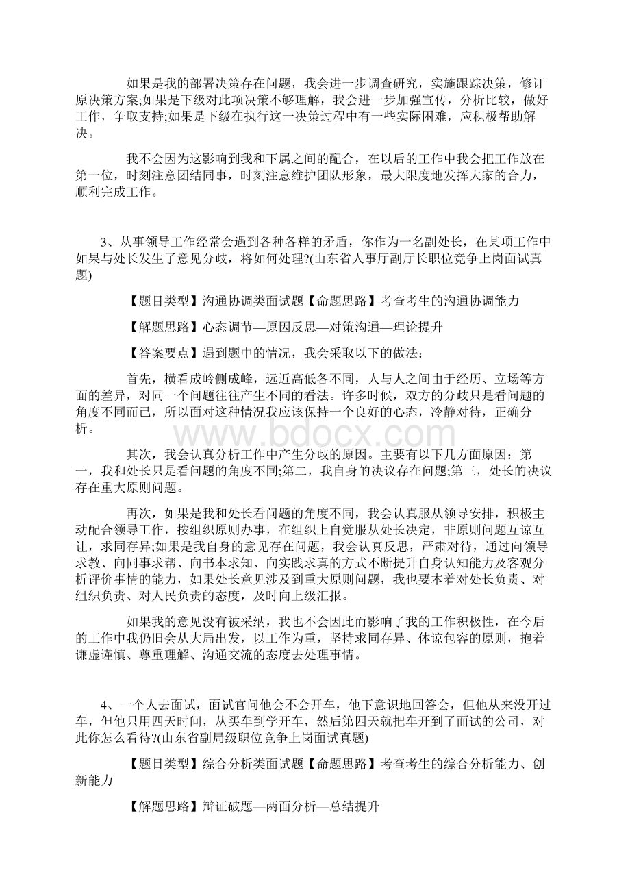 党政领导干部公开选拔及竞争上岗面精彩试题50个.docx_第2页