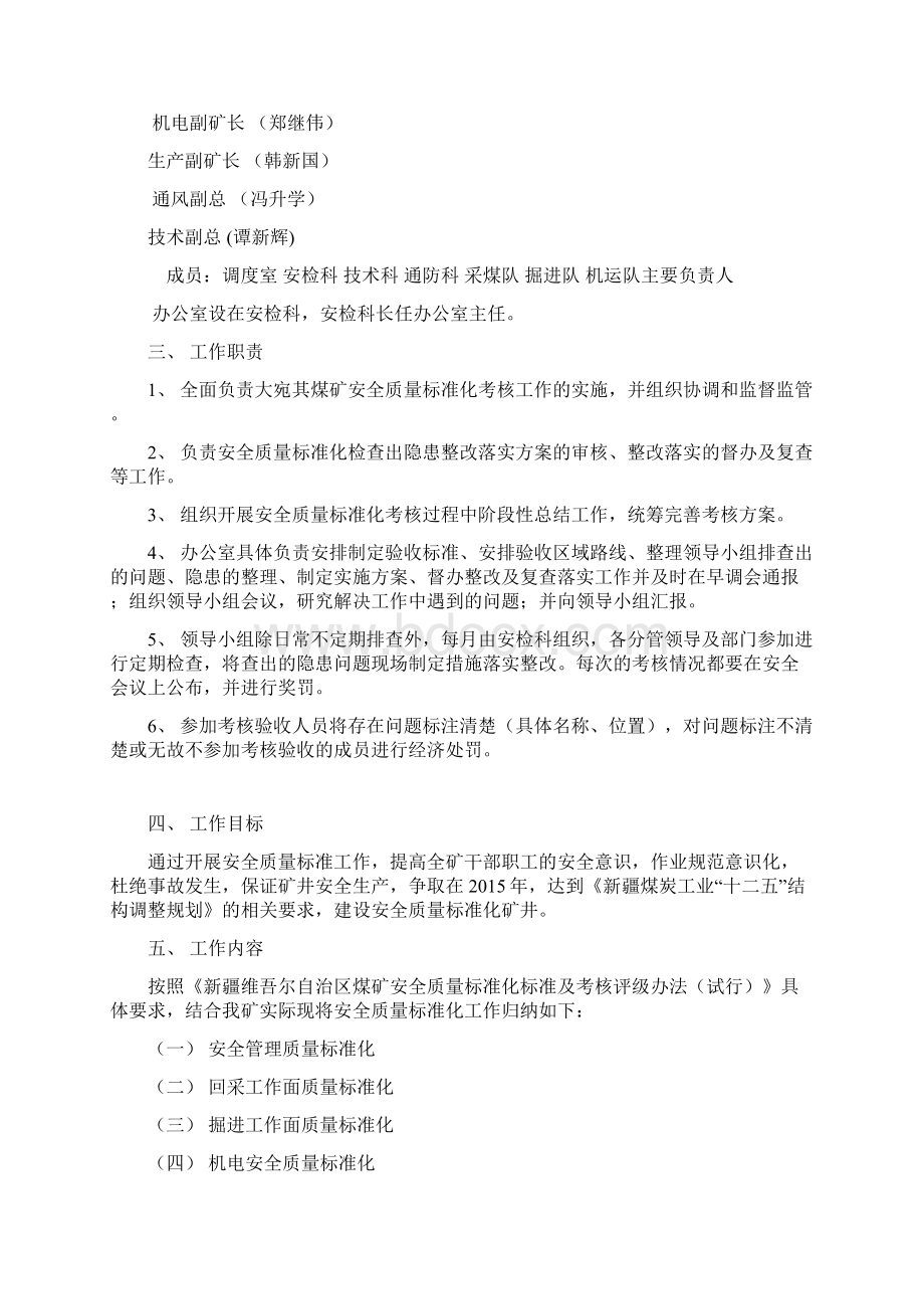 安全质量标准化.docx_第2页