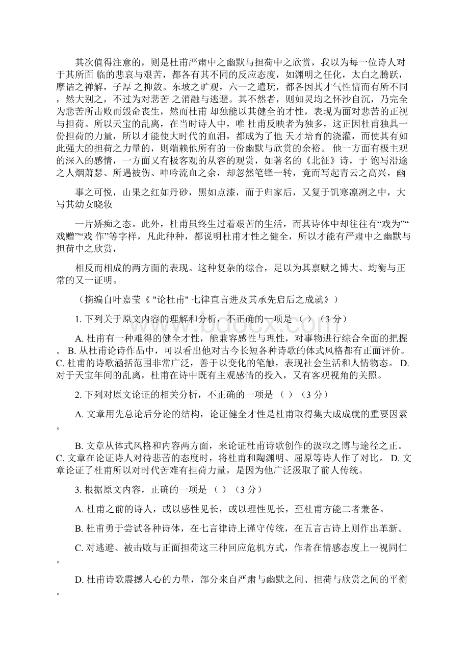 荆州学年高一语文上学期期末考试试题答案.docx_第3页